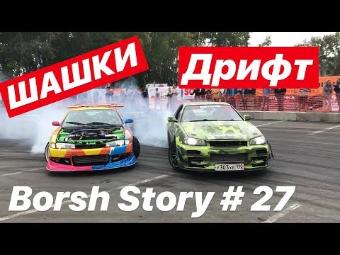 Видео: ШАШКИ. МЯСО. ДРИФТ. АРХАНГЕЛЬСК