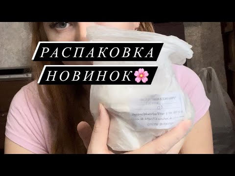 Видео: Распаковка