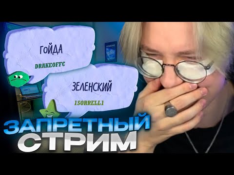 Видео: ДРЕЙК ИГРАЕТ В JACKBOX С ПОДПИСЧИКАМИ #3