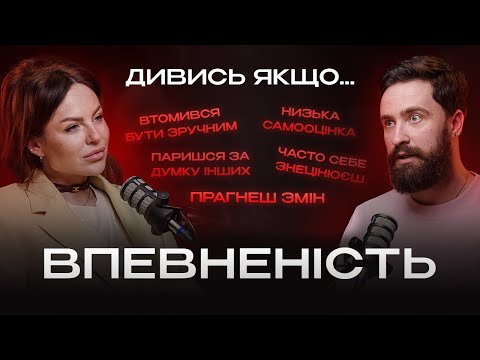 Видео: прокачай впевненість за 35 хвилин 🧠 наукові данні + практичні вправи