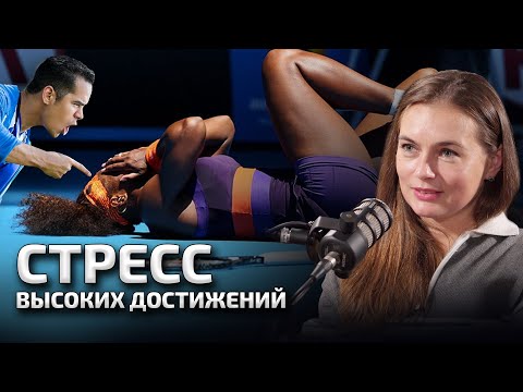 Видео: КАК ПОБЕЖДАТЬ И НЕ СЛОМАТЬСЯ - СПОРТИВНАЯ ПСИХОЛОГИЯ | Оксана Янковская в подкасте Вадима Коженова