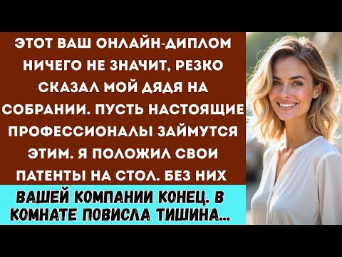 Видео: Моя семья смеялась над моим дипломом, говорили, что он бесполезен. Но потом мой патент помог их бизн