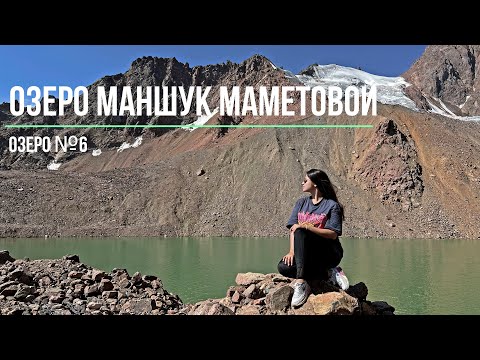 Видео: Озеро Маншук Маметовой | Озеро №6 | Плотина Мынжылкы