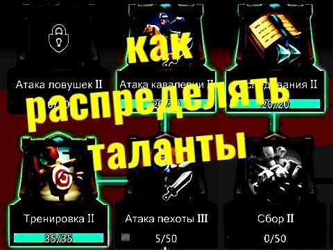 Видео: Lords Mobile-таланты, как их расставлять эффективно ? все секреты