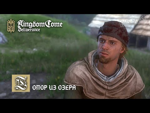 Видео: Kingdom Come: Deliverance 2 | Топор из озера