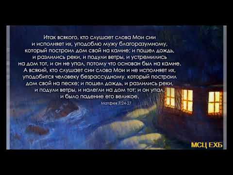 Видео: "О падениях". В. М. Хорев. Проповедь. МСЦ ЕХБ.