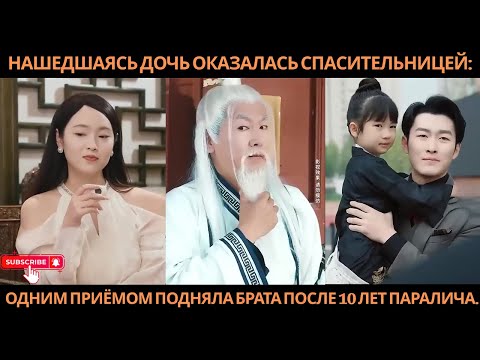 Видео: Нашедшаясь дочь оказалась спасительницей: одним приёмом подняла брата после 10 лет паралича.