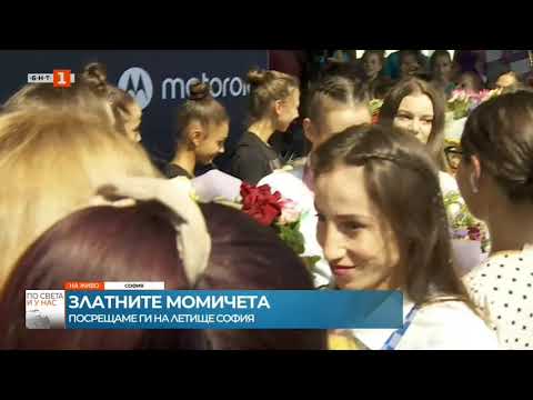 Видео: Посрещане на Българския Ансамбъл - Олимпийски шампион - Токио 2020