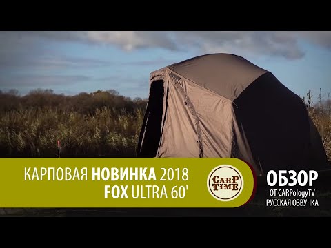 Видео: Система FOX Ultra 60'. Обзор от CARPologyTV.