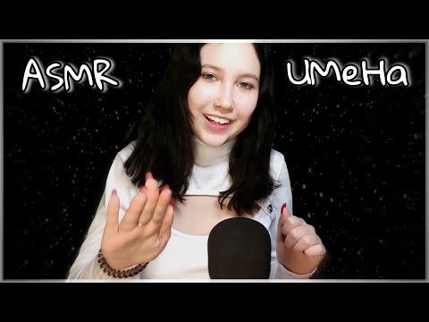 Видео: АСМР ЖЕНСКИЕ И МУЖСКИЕ ИМЕНА ШЕПОТОМ 3.0 100% МУРАШЕК | ASMR FEMALE MALE NAMES WHISPERING