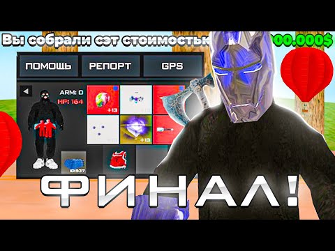 Видео: СОБРАЛ ФУЛЛ СЕТ +16 ЗА 8ККК! ПУТЬ К САМОМУ ДОРОГОМУ СЕТУ #18 на Arizona RP!