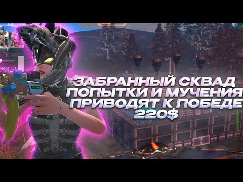 Видео: Squad 220$ на Paradise  ЗАБРАННЫЙ ВАЙП КРОВЬЮ И ПОТОМ|LAST ISLAND OF SURVIVAL| #lios  #ldrs  #лиос