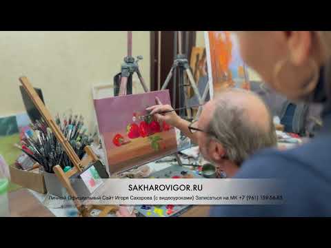 Видео: Масляная История Анны. Аромат клубничного лета Формат парного индивидуального урока у Игоря Сахарова