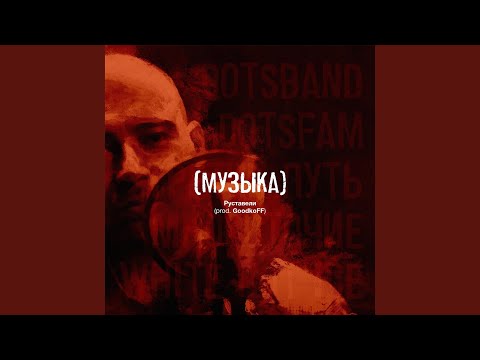 Видео: Музыка