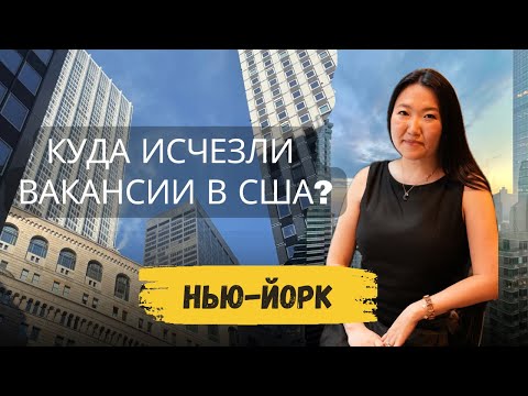 Видео: 🚨 Правила изменились: почему РАБОТУ в США теперь СЛОЖНЕЕ получить?