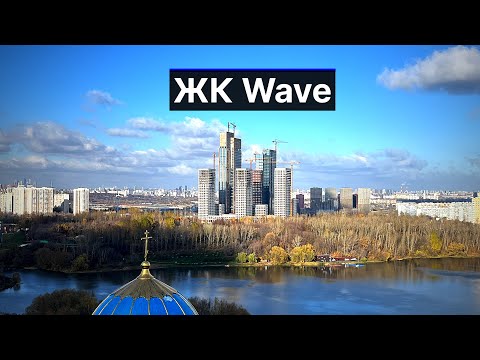 Видео: ЖК Wave в Москворечье Сабурово, обзор локации, акваторий и парков рядом