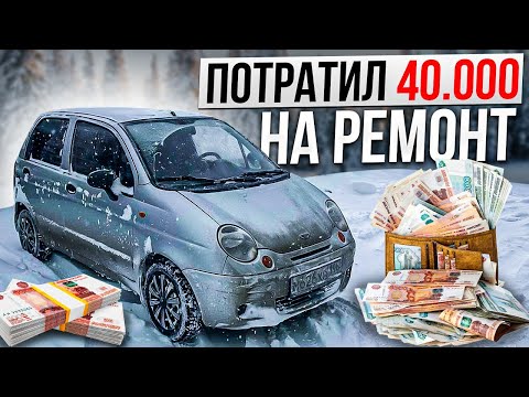 Видео: Сколько стоит обслуживание Daewoo Matiz?