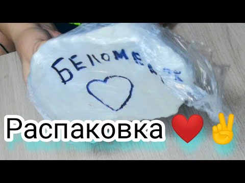 Видео: Распаковка-1 мела и глины от продавца Беломелок Москва @Belomelok ✌️❤️ Unpacking Belomelok