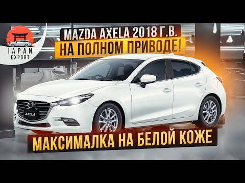 Видео: Mazda Axela AWD - максималка на полном приводе!