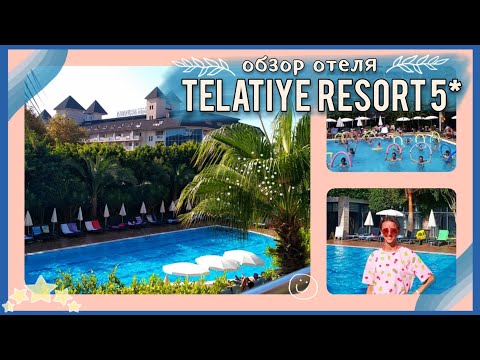 Видео: ОГЛЯД готеля Telatiye resort hotel 5* ТУРЕЧЧИНА 2021 АЛАНІЯ