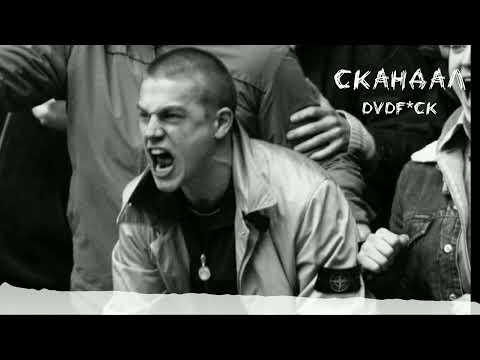 Видео: УННВ - Скандал (remix DVDf*ck)