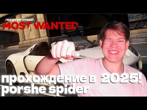 Видео: Прохождение 2025 NFS Most wanted 2012 5 часть