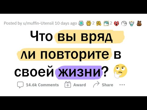 Видео: Я никогда ЭТОГО не повторю!