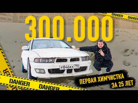 Видео: ПРЕОДОЛЕЛИ ОТМЕТКУ В 300000 КМ - что стало с автомобилем за 200 тысяч рублей ? // Mitsubishi Legnum