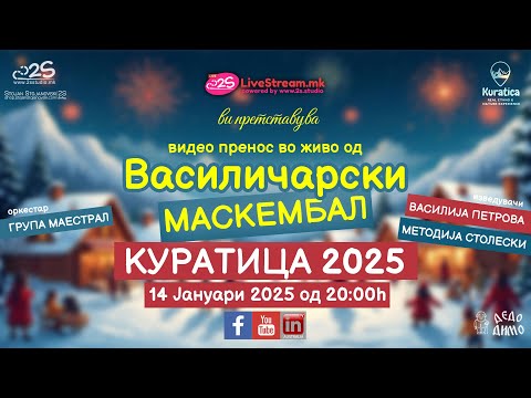 Видео: Live: Василичарски Курајчки Карневал 14.01.2025 | Kuratica Vasilica 2025 by livestream.mk / 2S