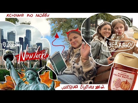 Видео: осенний нью-йорк в москве, смотрю фильмы (и учусь)