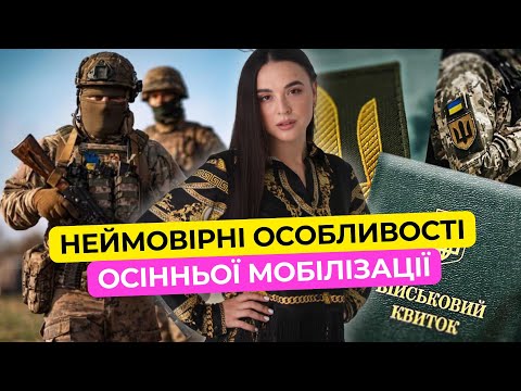 Видео: Новий етап мобілізація розпочався??