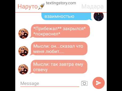 Видео: ~//переписка мадары и наруто//~ 7 часть