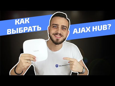 Видео: Как выбрать Ajax Hub? Сравниваем Hub vs Hub Plus vs Hub 2 | Bezpeka.club