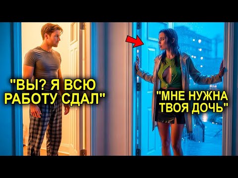 Видео: Отец-Одиночка Думал, Что Миллионерша Ошиблась Адресом… Пока Она Не Сказала: “Я К Твоей Дочке”