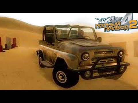 Видео: Мичиган и Египет# Полный привод 2: Hummer Extreme Edition №64