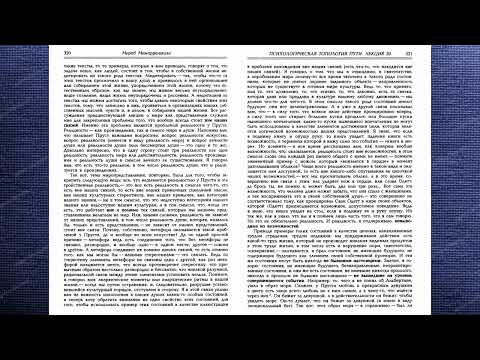 Видео: Мераб Мамардашвили: Психологическая топология пути - лекция 20
