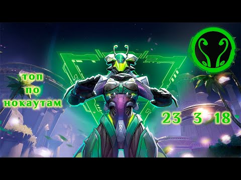Видео: Топ по нокаутам за мантис