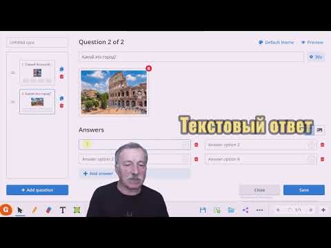 Видео: Как создать онлайн викторину в Gynzy