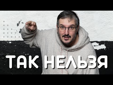 Видео: Так делать нельзя | Смотрим каналы врачей