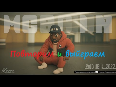 Видео: Повторим