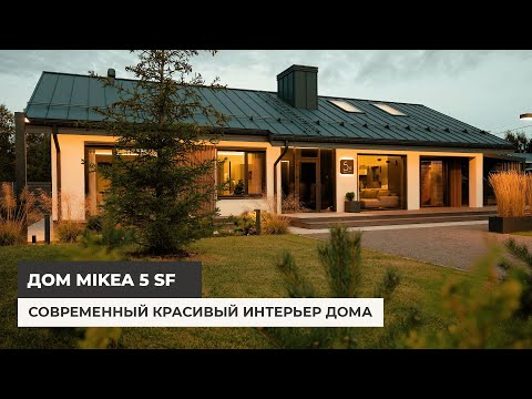 Видео: Красивый дом по проекту Mikea 5 SF. Крутой дизайн интерьера