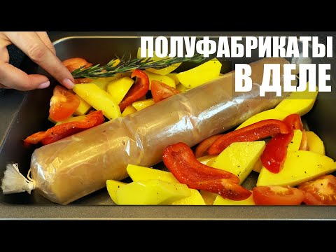 Видео: Жизнь после заморозки: приготовление замороженных полуфабрикатов