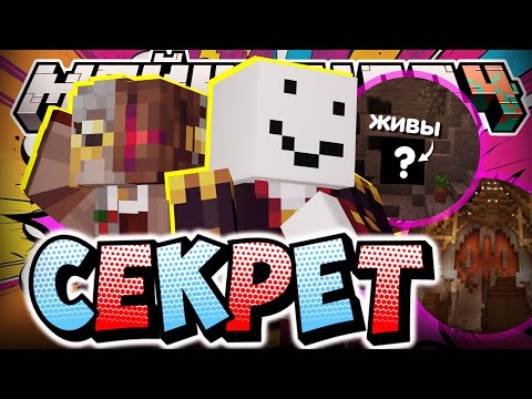 Видео: НОВАЯ СЕКРЕТНАЯ БАЗА ДРОВОСЕКОВ?! - ГДЕ НАХОДИТСЯ? / Нарезка МайнШилд 4