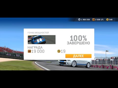 Видео: СЕРИЯ ПРОЙДЕНА! | ПРОХОЖДЕНИЕ №70 | Real Racing 3