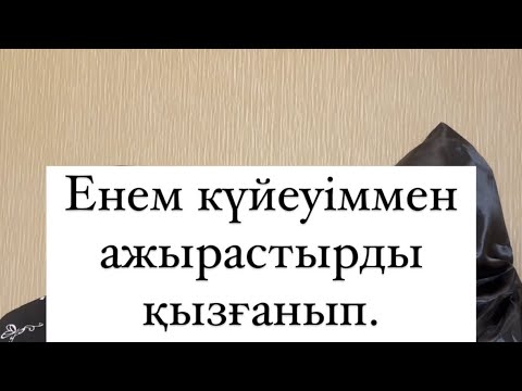 Видео: Сандуғаштың тағдыры…