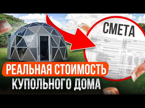 Видео: Дом мечты за копейки / Как максимально сэкономить на строительстве дома?