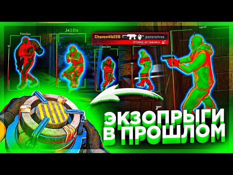 Видео: ДО АЛЬФЫ С СОФТОМ - ЭКЗОПРЫГИ В ПРОШЛОМ [MIDNIGHT]