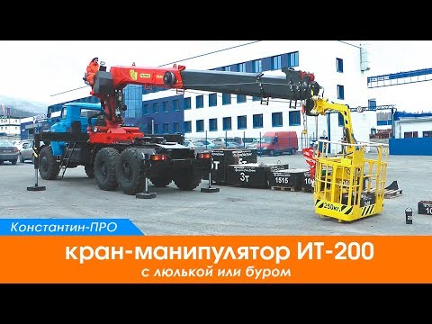 Видео: Седельный тягач Урал 4320-60Е5 с КМУ ИТ-200 (тросовый)