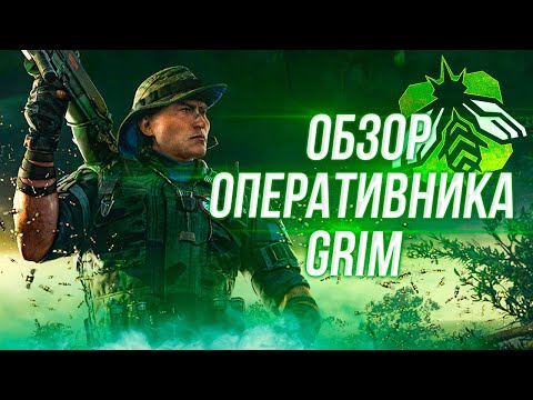Видео: Полный обзор оперативника Grim | Rainbow Six Siege