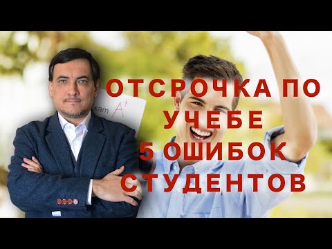Видео: ОТСРОЧКА ОТ АРМИИ: 5 роковых ошибок студентов